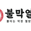 불막열삼고양행신점
