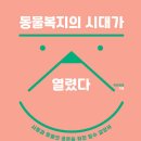 임선영농장 | 래퍼가 들려주는 동물윤리와 동물복지