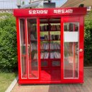 숲속작은도서관 이미지