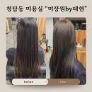 샘미장원 - 중구 도원로 25-14 | 청담미용실.미장원by태현.카페같은편안한분위기.염색잘하는 윤재샘 강력추천!!