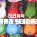 마음 힐링 우쿨렐레 이미지