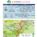 52차 10월 9일(금) 설악산 특별산행(무박단풍산행) 이미지