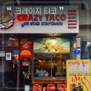 크레이지슈가 | 성신여대 맛집 : 다양한 가성비 메뉴, 혼밥 가능한 성신여대 타코맛집 ‘크레이지 타코’ 솔직후기
