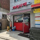 이모네분식 이미지