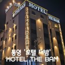 VIP모텔 | 통영모텔 조식제공 통영여객선터미널 앞 비지니스 호텔더밤