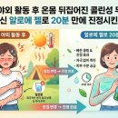 야외 활동 후 온몸 뒤집어진 콜린성 두드러기, 얼음물 대신 알로에 젤로 20분 만에 진정시킨 솔직 후기