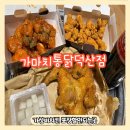 가마치통닭덕산점 | 충남덕산옛날통닭맛집 / 가마치통닭덕산점 가성비치킨 포장할인되는곳