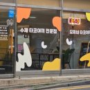 모찌네타코야끼 이미지