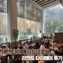 중산지구6 | 타이베이 여행 호텔 추천, 리젠트 타이페이 5성급 호텔 숙박 후기 - 조식, 라운지, 루프탑 수영장, VIP룸