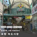 죽도시장 | 포항 죽도시장 먹거리 죽도명가고로케도넛 할매호떡 대화식당 솔직후기 죽도시장 주차장