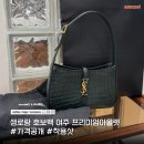 [생로랑 호보백] LE5 A7 크로커 구매후기 신세계 여주 프리미엄 아울렛 내돈내산 가격공개