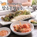 6545 | 맛있었던 팔공산 애견동반식당 장수손칼국수