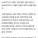 WSG워너비 이보람, 밤12시에 유재석과 통화…"눈물 펑펑 쏟았다"('놀면뭐하니') 이미지