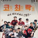 최*락 - 안양시 동안구 부림로 13 | 최*락