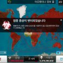 [게임] 애플 앱스토어(App Store) 유료 게임 추천 ‘Plague Inc.(전염병 주식회사)’ 플레이 후기