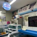 우리시장 | 싱싱함 포장 완료! 울진 죽변항 수산물시장 &lt;우리회식당&gt; 회 포장 후기