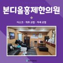 남현한의원 이미지