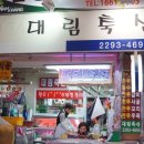 대림축산물
