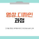 [디지털]영상편집 오후반 이미지