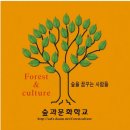 숲과문화학교 숲생태문화교육최고지도자연수과정(제6기)개강안내-2009. 6. 27 /광양시 이미지