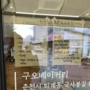 구오 베이커리 이미지