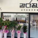 강다짐상인점 이미지