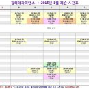 ［김해줌바댄스］줌바댄스 방학특강 초대박 1+1 이벤트 , 바차타 속성반, 탱고 왕초급 2015년 1월 개강 이미지