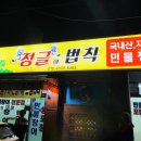 정글의법칙(청하수산) 이미지