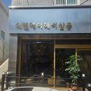 디앤에이헤어살롱 | 신평동미용실 디앤에이 헤어살롱 남자 펌 후기