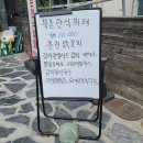 북촌한식부페 | [종로구 안국역] 북촌한식뷔페 "한식뷔페"