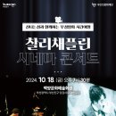 찰리채플린 시네마 콘서트 이미지