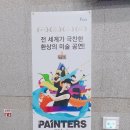 페인터스 히어로 이미지