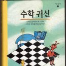 수학귀신