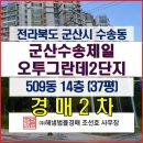 수송1차오투그란데 1단지 이미지