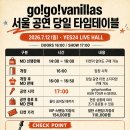 [관람객 필독] 고고바닐라즈(go!go!vanillas) 서울 내한 공연 관람 가이드｜2026/7/12(일) YES24 LIVE...