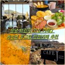 J-055 | 창녕 브런치 카페 카페J 계성면 루프탑 전원카페 추천