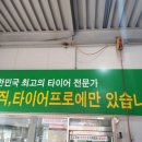 타이어프로자동차공업사 이미지
