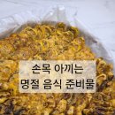 생명수한의원 | 설명절 음식 전 부치기 준비물 5가지 인덕션 프라이팬 단점