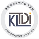 대한가죽공예기술개발원 | [대한가죽공예기술개발원] 부산가죽공방 부산지부 바이두룸가죽공예학원