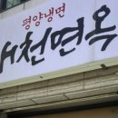 태천면옥