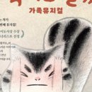 가족뮤지컬 <까먹어도 될까요> 이미지