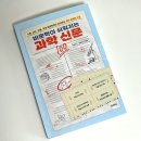 국어가 쉬워지는 토론수업 | [북리뷰] 비문학이 쉬워지는 과학 신문