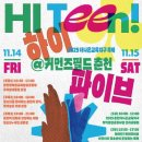 하이-틴