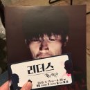 내 인생 첫 협찬(?) 연극 <리더스>