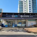 GS25 고한주공점 이미지