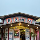서귀포통큰장어 | 서귀포 가성비 장어 맛집 통 큰 장어 내 돈 내산 후기
