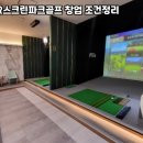 테마스크린골프 이미지