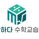 수학하다수학교습소 - 강서구 마곡중앙1로 20 | 수학하다수학교습소