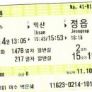2월14일 광주->여수->익산->정읍->광주여행기~! 이미지