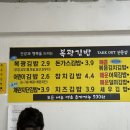 복광김밥